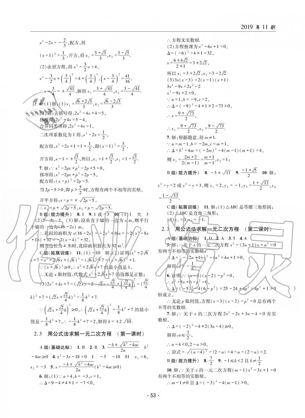 2019年理科爱好者九年级数学全一册北师大版第11期 第52页