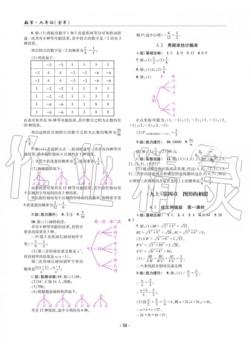 2019年理科爱好者九年级数学全一册北师大版第11期 第57页