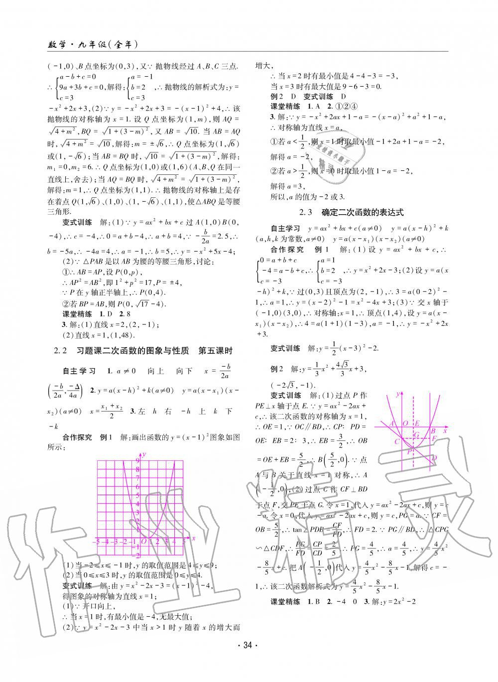 2019年理科愛好者九年級數(shù)學(xué)全一冊北師大版第11期 第33頁