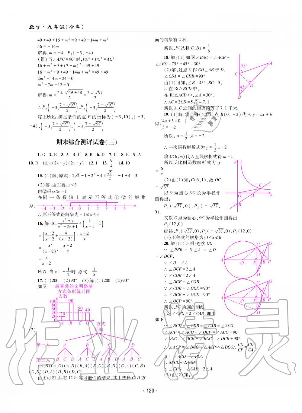 2019年理科爱好者九年级数学全一册北师大版第11期 第119页