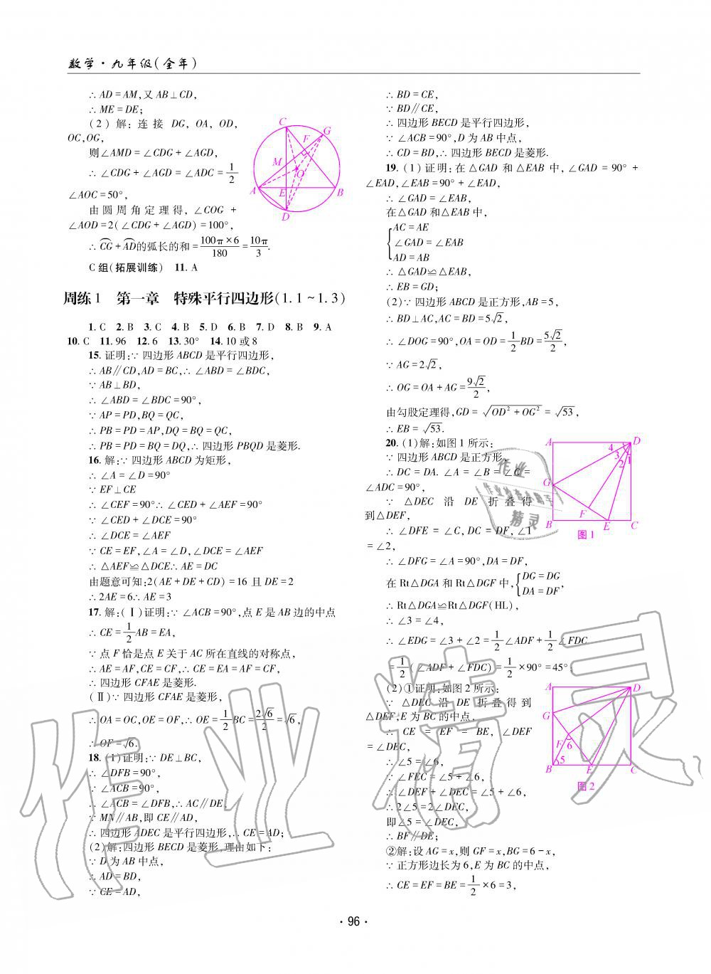 2019年理科爱好者九年级数学全一册北师大版第11期 第95页