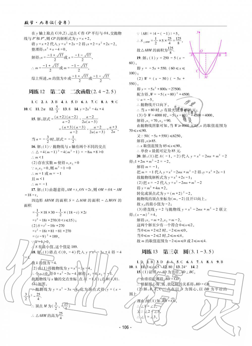 2019年理科爱好者九年级数学全一册北师大版第11期 第105页