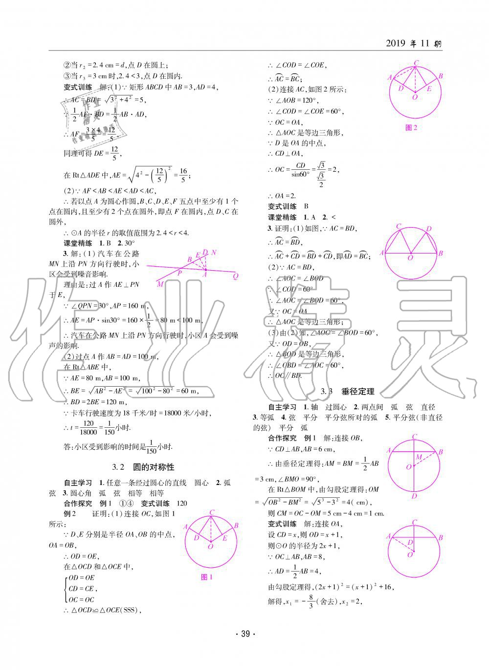 2019年理科爱好者九年级数学全一册北师大版第11期 第38页