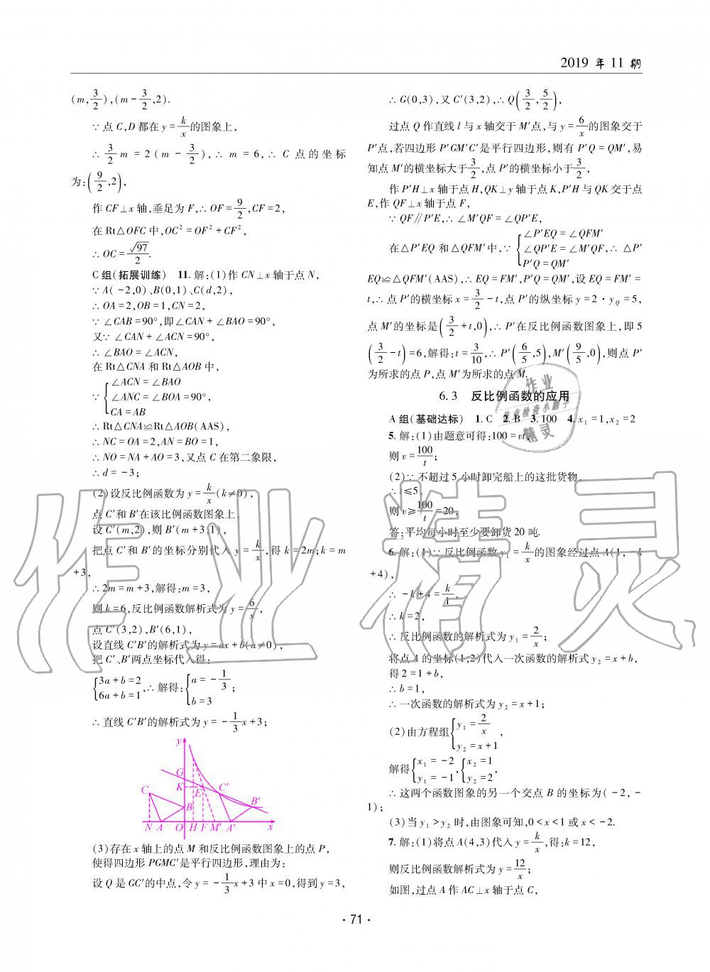 2019年理科爱好者九年级数学全一册北师大版第11期 第70页