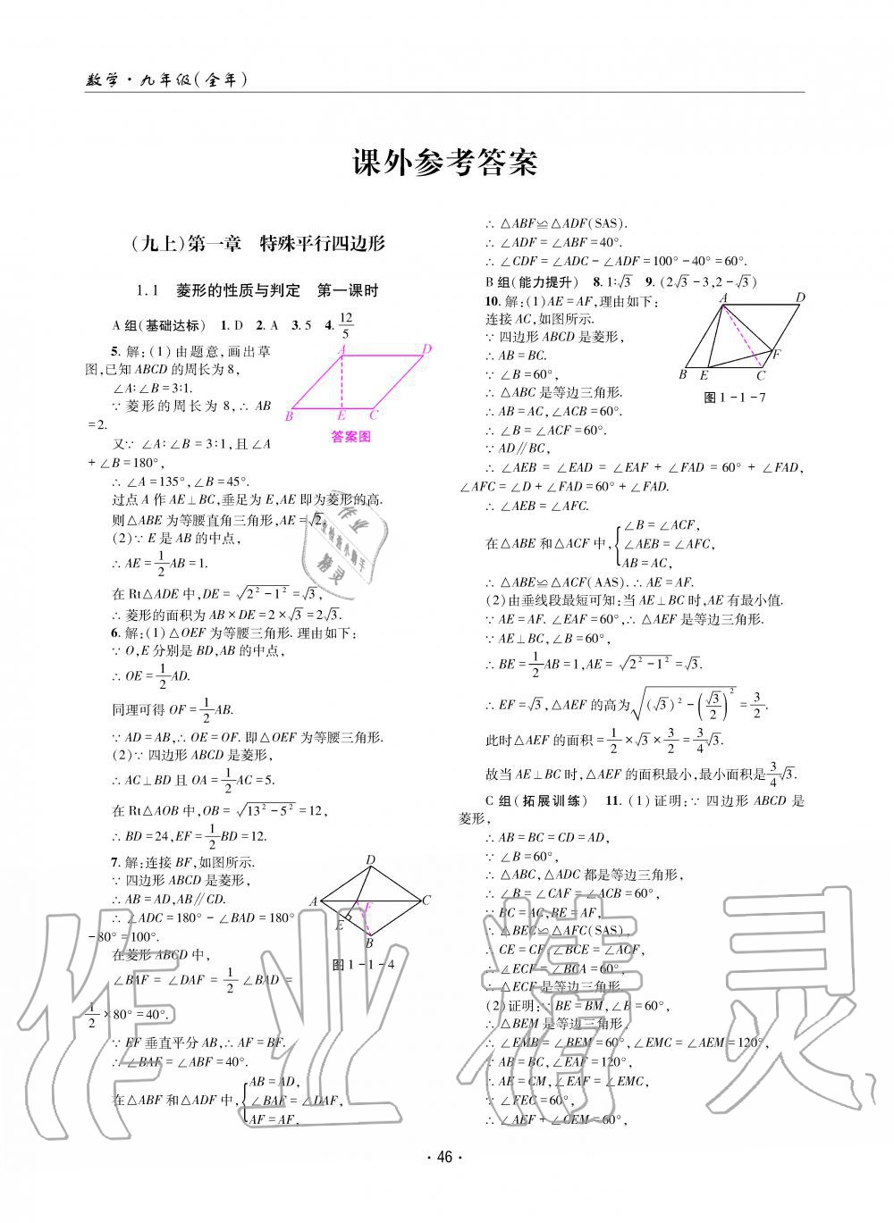 2019年理科爱好者九年级数学全一册北师大版第11期 第45页