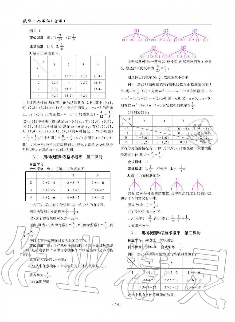 2019年理科爱好者九年级数学全一册北师大版第11期 第13页