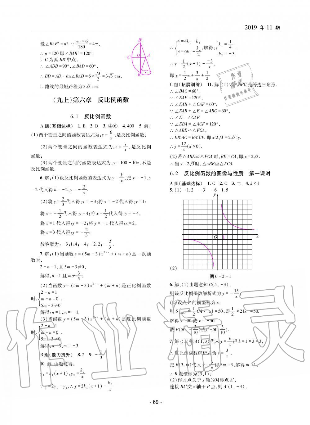 2019年理科爱好者九年级数学全一册北师大版第11期 第68页