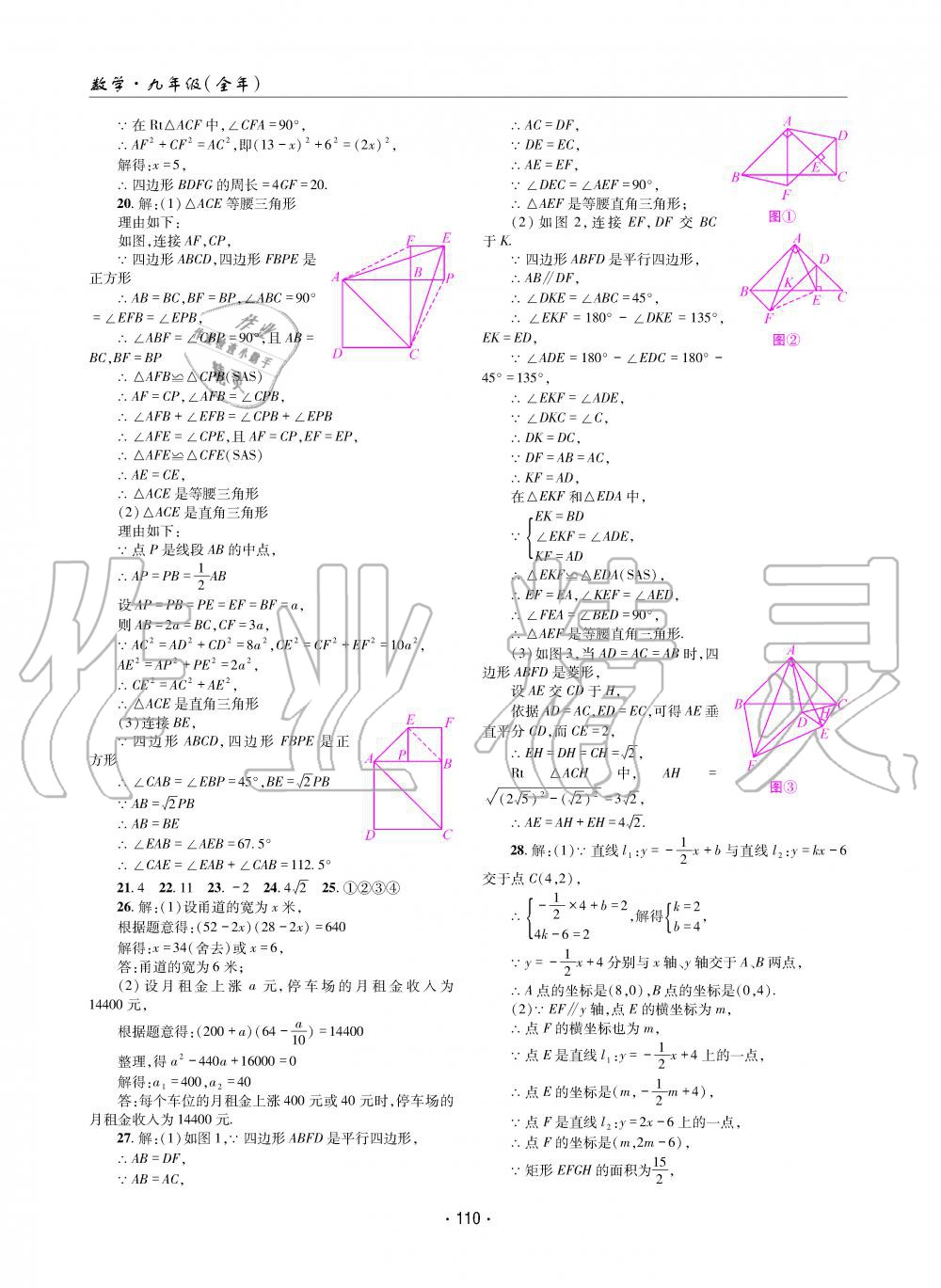 2019年理科爱好者九年级数学全一册北师大版第11期 第109页