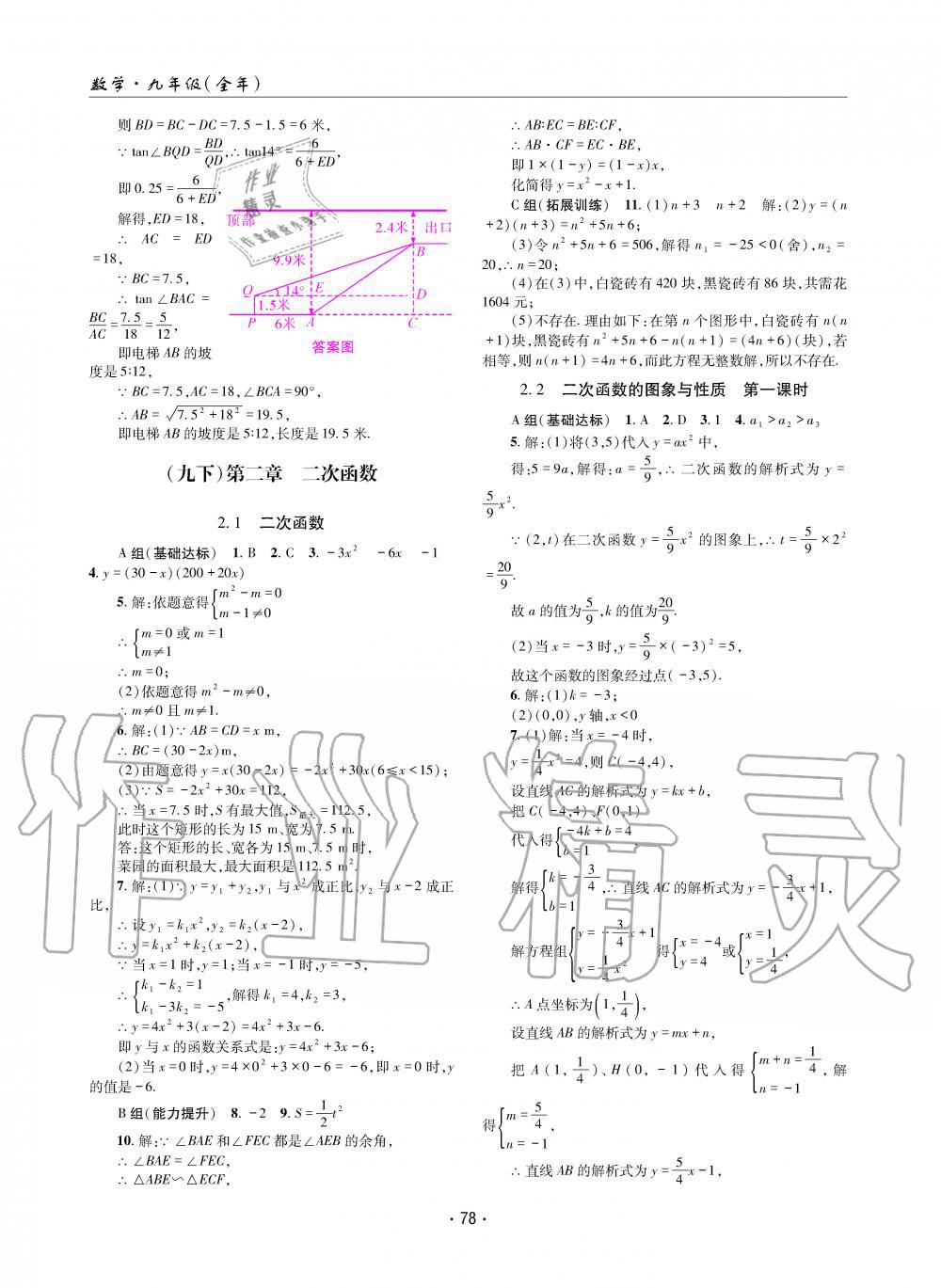 2019年理科爱好者九年级数学全一册北师大版第11期 第77页