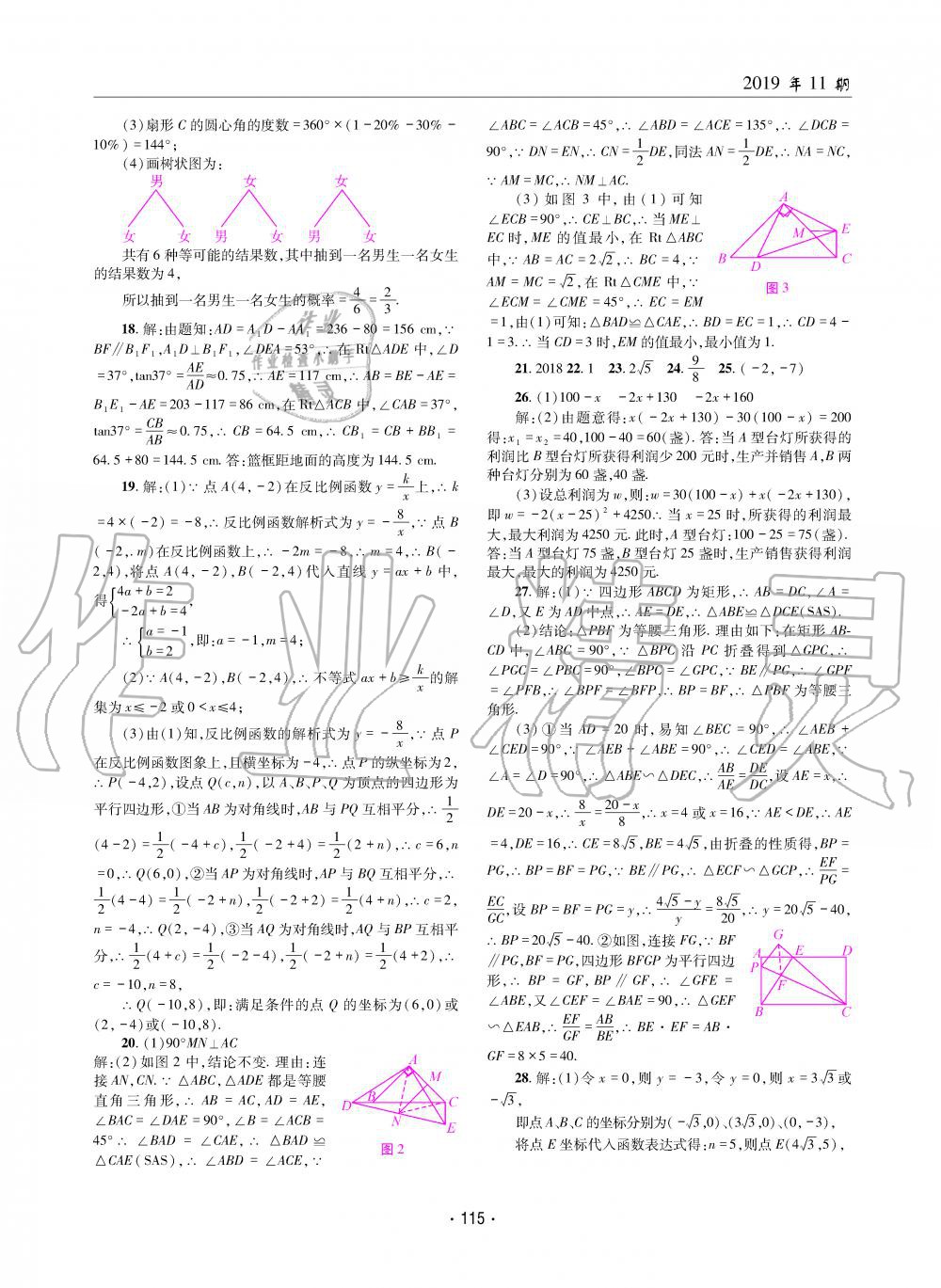 2019年理科爱好者九年级数学全一册北师大版第11期 第114页