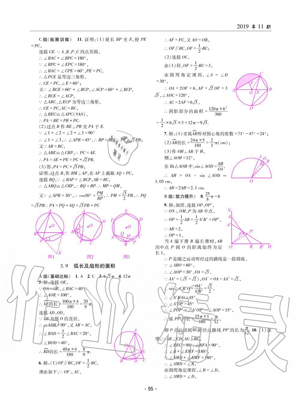 2019年理科爱好者九年级数学全一册北师大版第11期 第94页