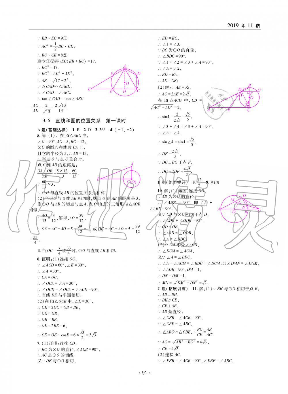 2019年理科爱好者九年级数学全一册北师大版第11期 第90页