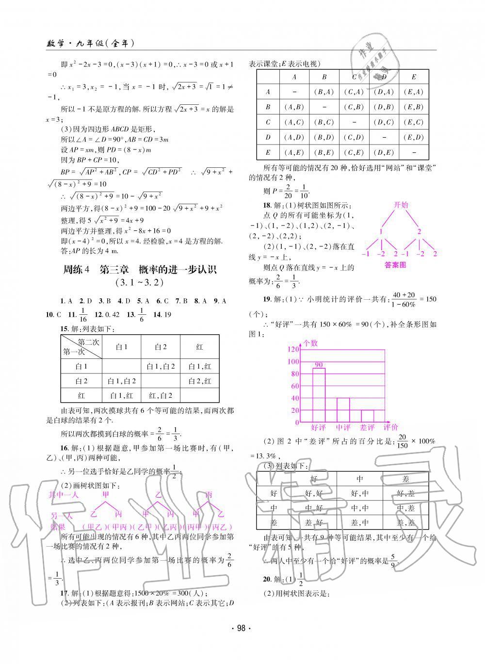 2019年理科爱好者九年级数学全一册北师大版第11期 第97页