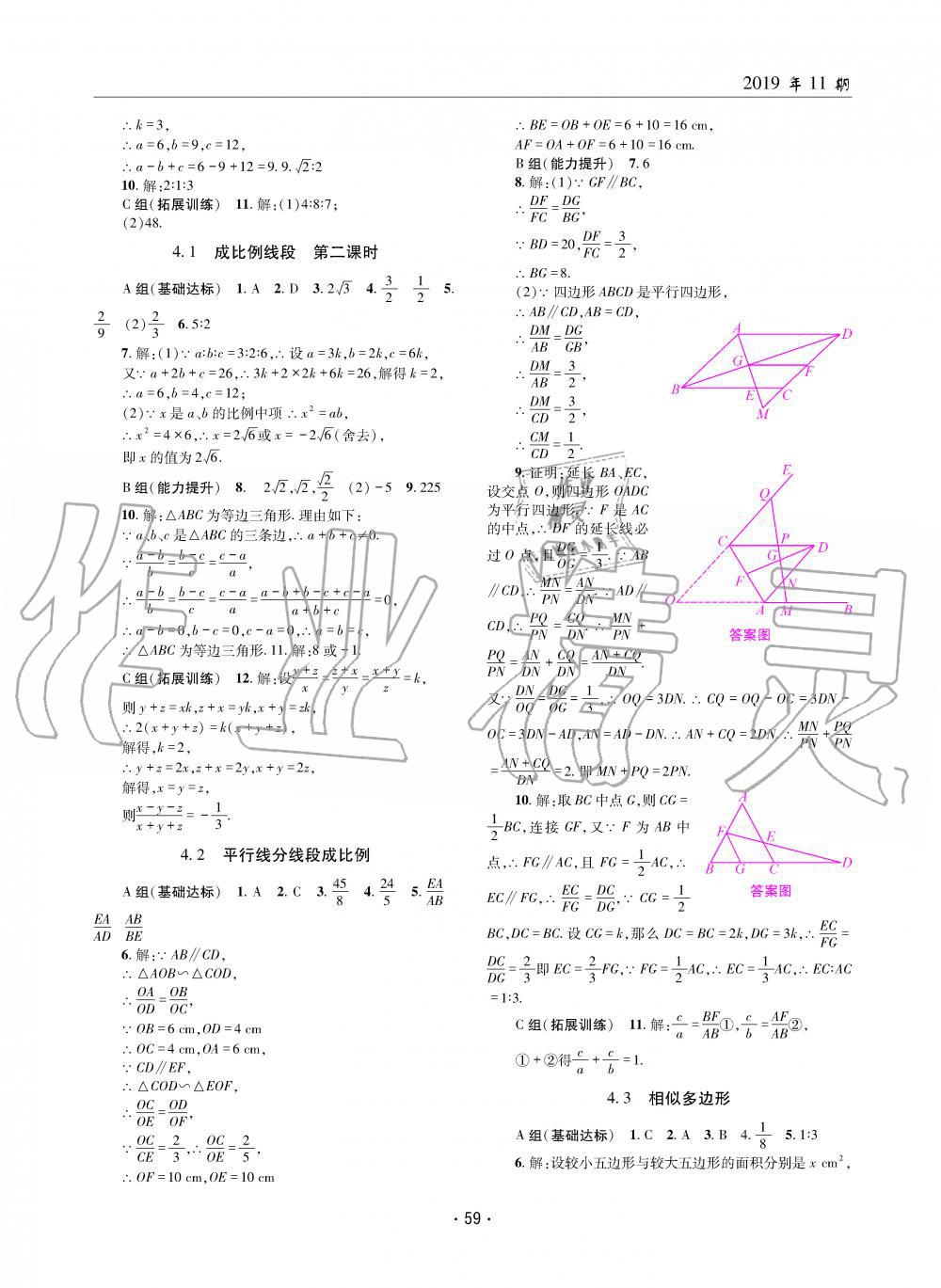 2019年理科爱好者九年级数学全一册北师大版第11期 第58页