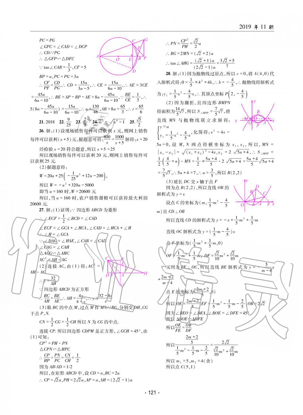 2019年理科爱好者九年级数学全一册北师大版第11期 第120页