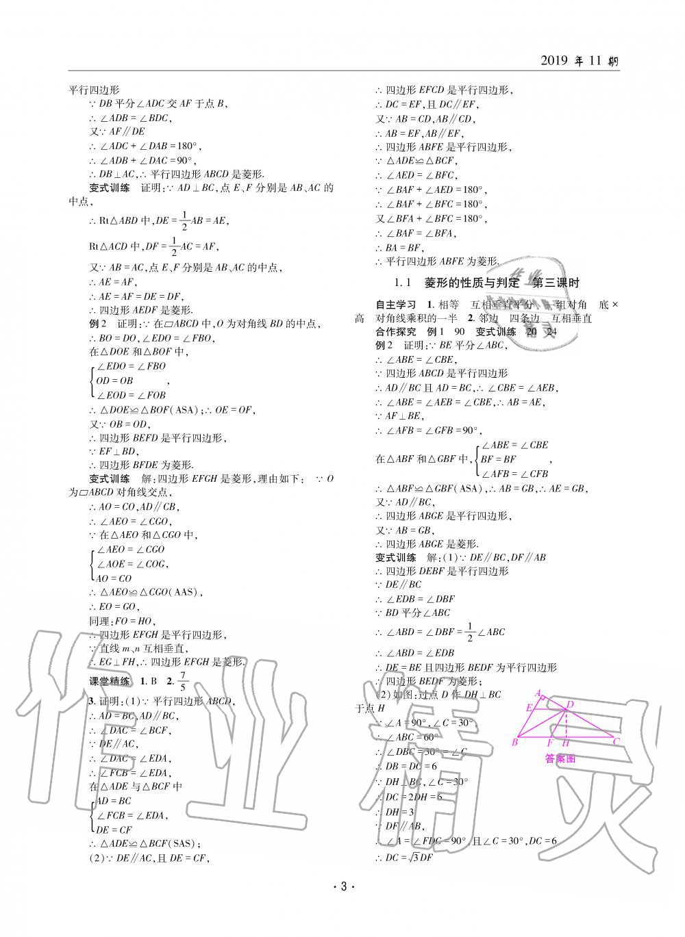 2019年理科愛好者九年級(jí)數(shù)學(xué)全一冊北師大版第11期 第2頁