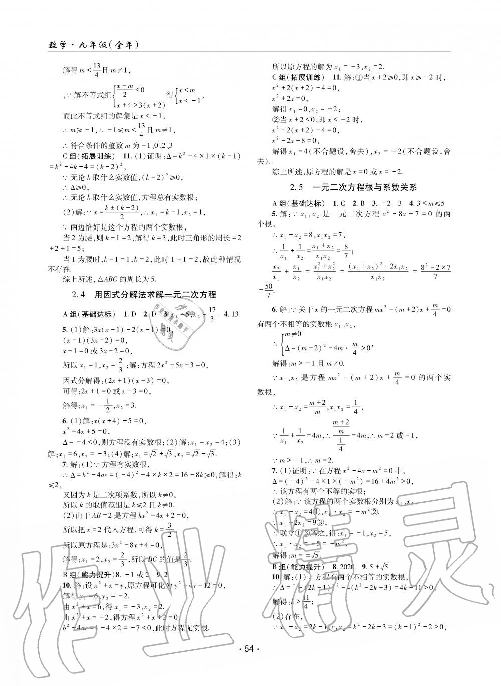 2019年理科爱好者九年级数学全一册北师大版第11期 第53页