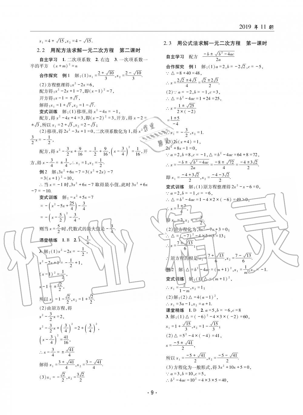 2019年理科爱好者九年级数学全一册北师大版第11期 第8页