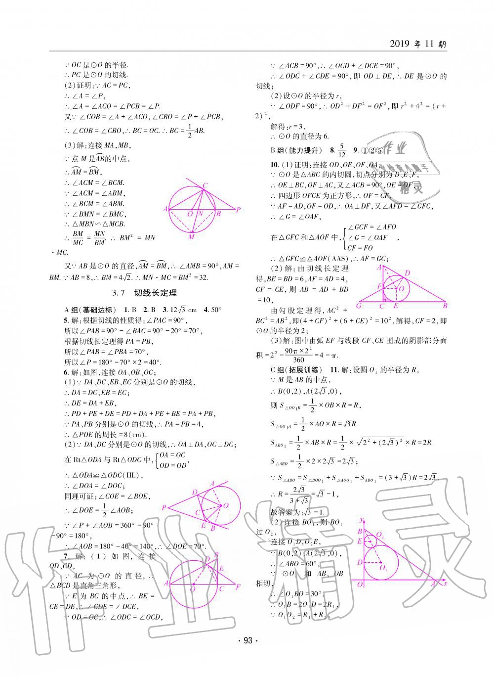 2019年理科爱好者九年级数学全一册北师大版第11期 第92页