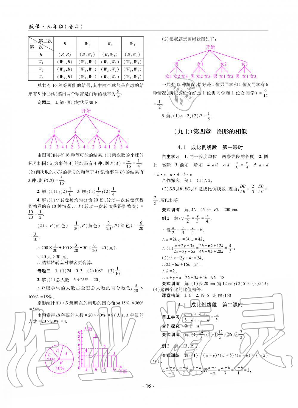 2019年理科爱好者九年级数学全一册北师大版第11期 第15页