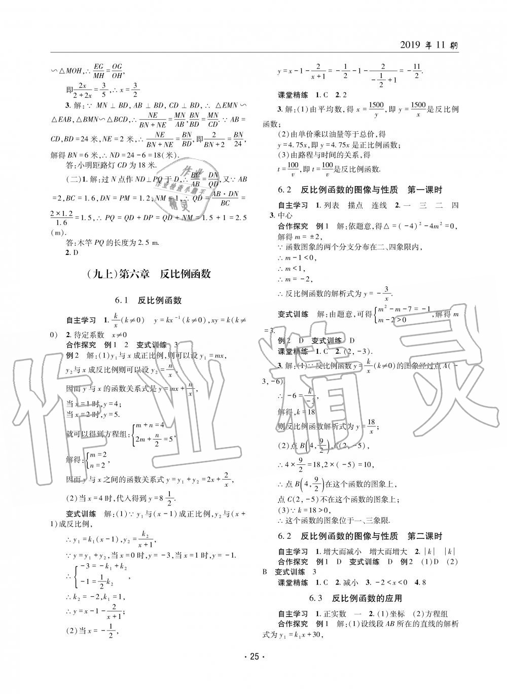 2019年理科爱好者九年级数学全一册北师大版第11期 第24页