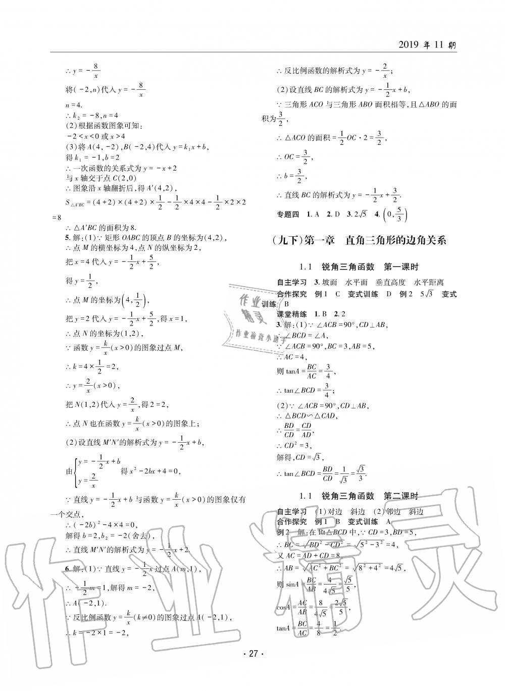 2019年理科爱好者九年级数学全一册北师大版第11期 第26页