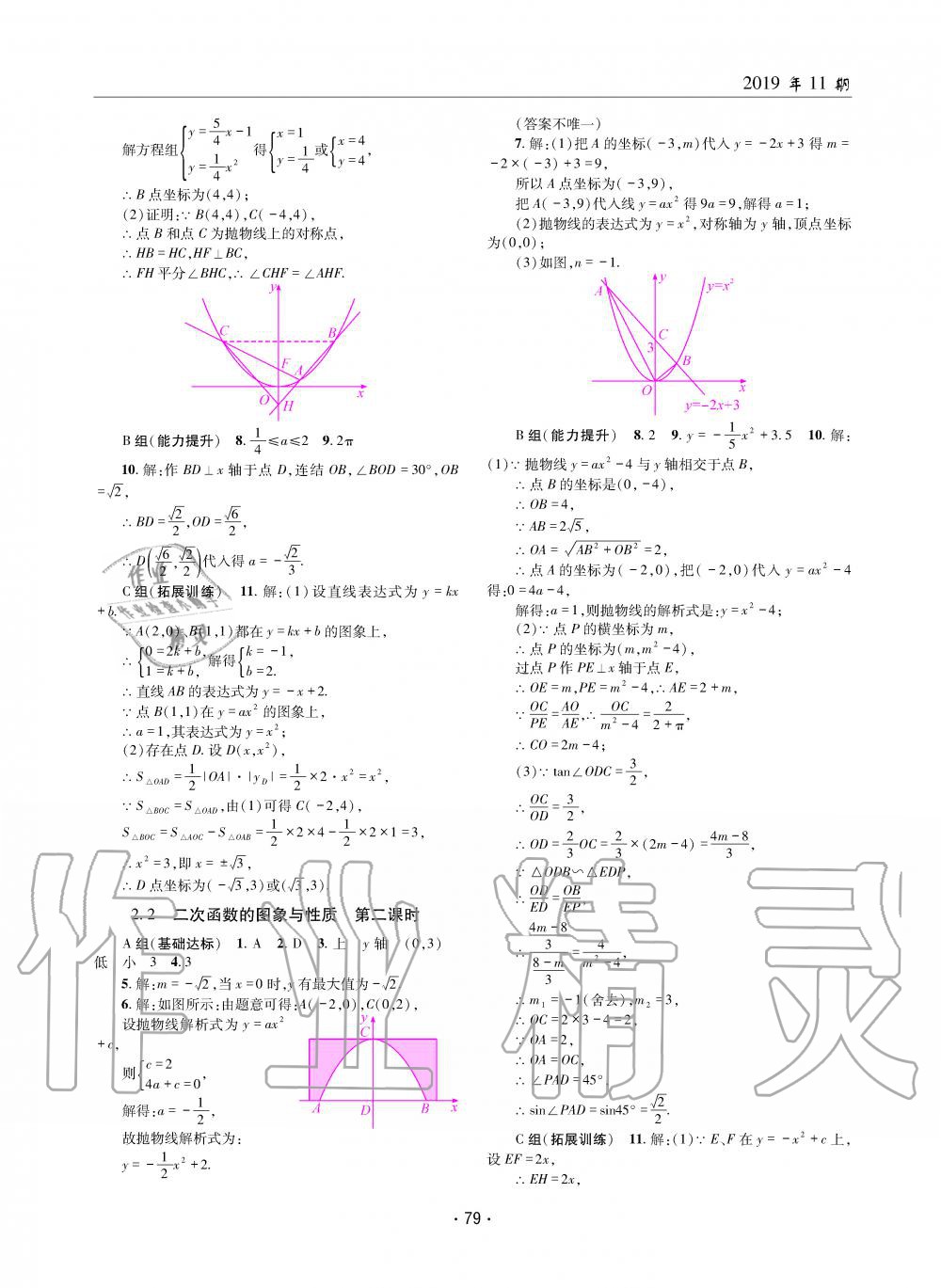 2019年理科爱好者九年级数学全一册北师大版第11期 第78页