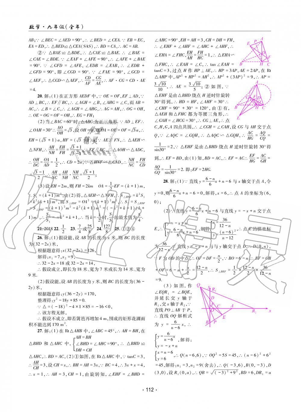 2019年理科爱好者九年级数学全一册北师大版第11期 第111页