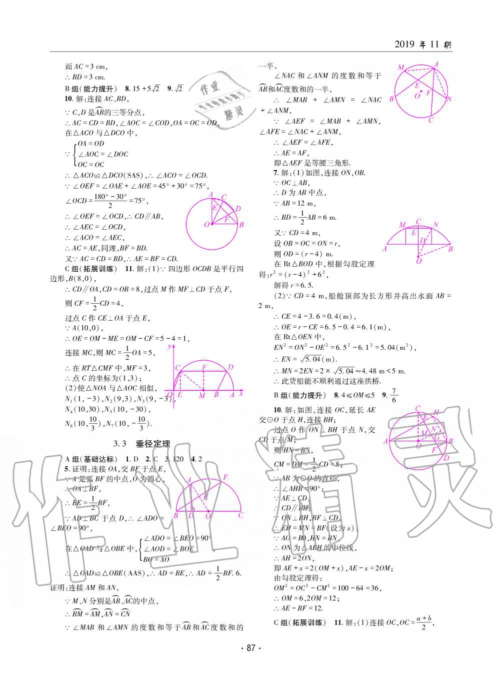 2019年理科爱好者九年级数学全一册北师大版第11期 第86页