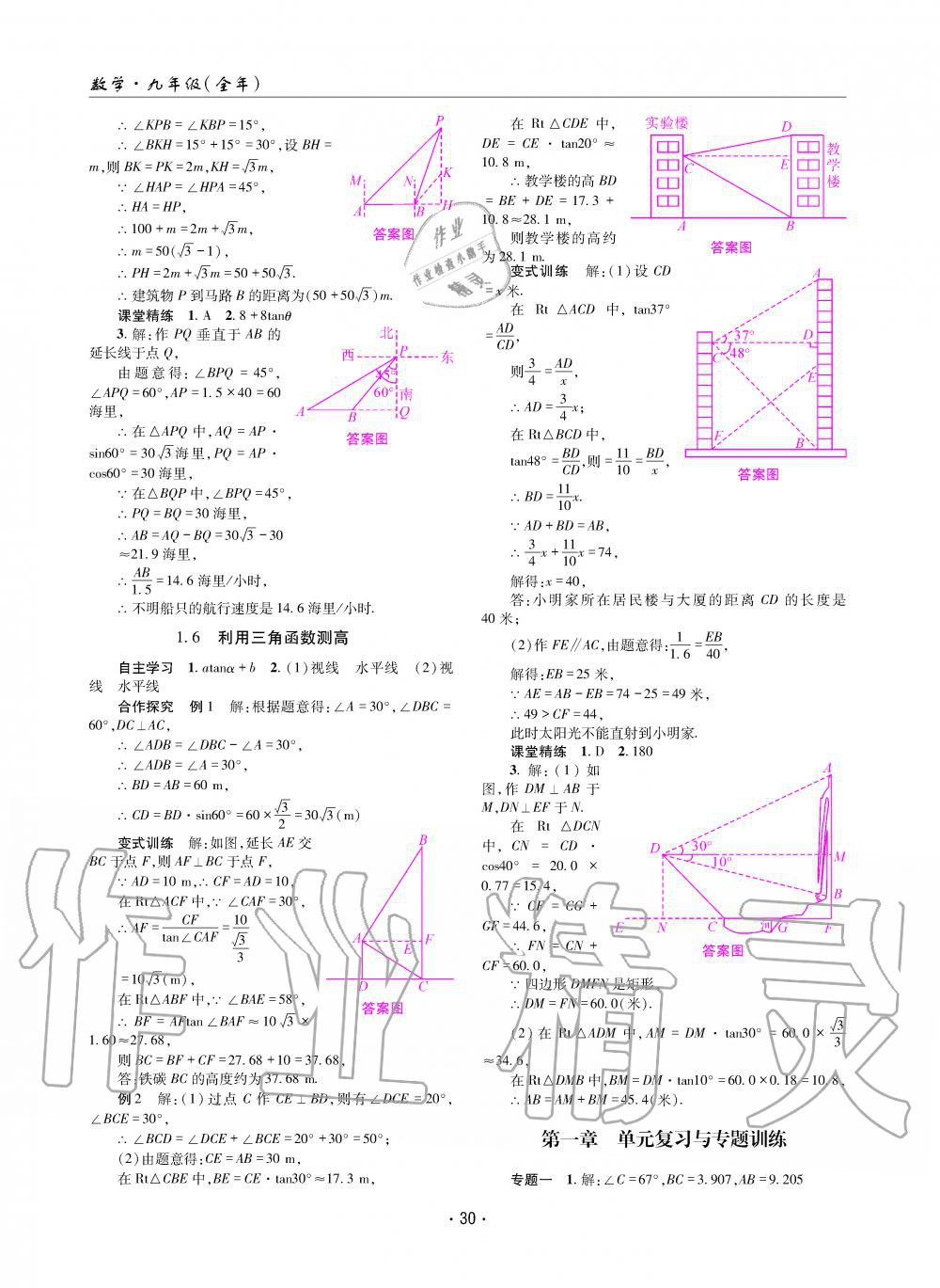 2019年理科爱好者九年级数学全一册北师大版第11期 第29页