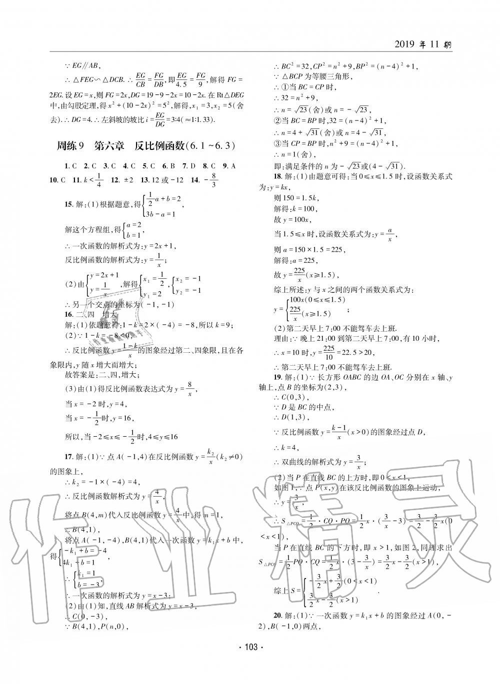 2019年理科爱好者九年级数学全一册北师大版第11期 第102页