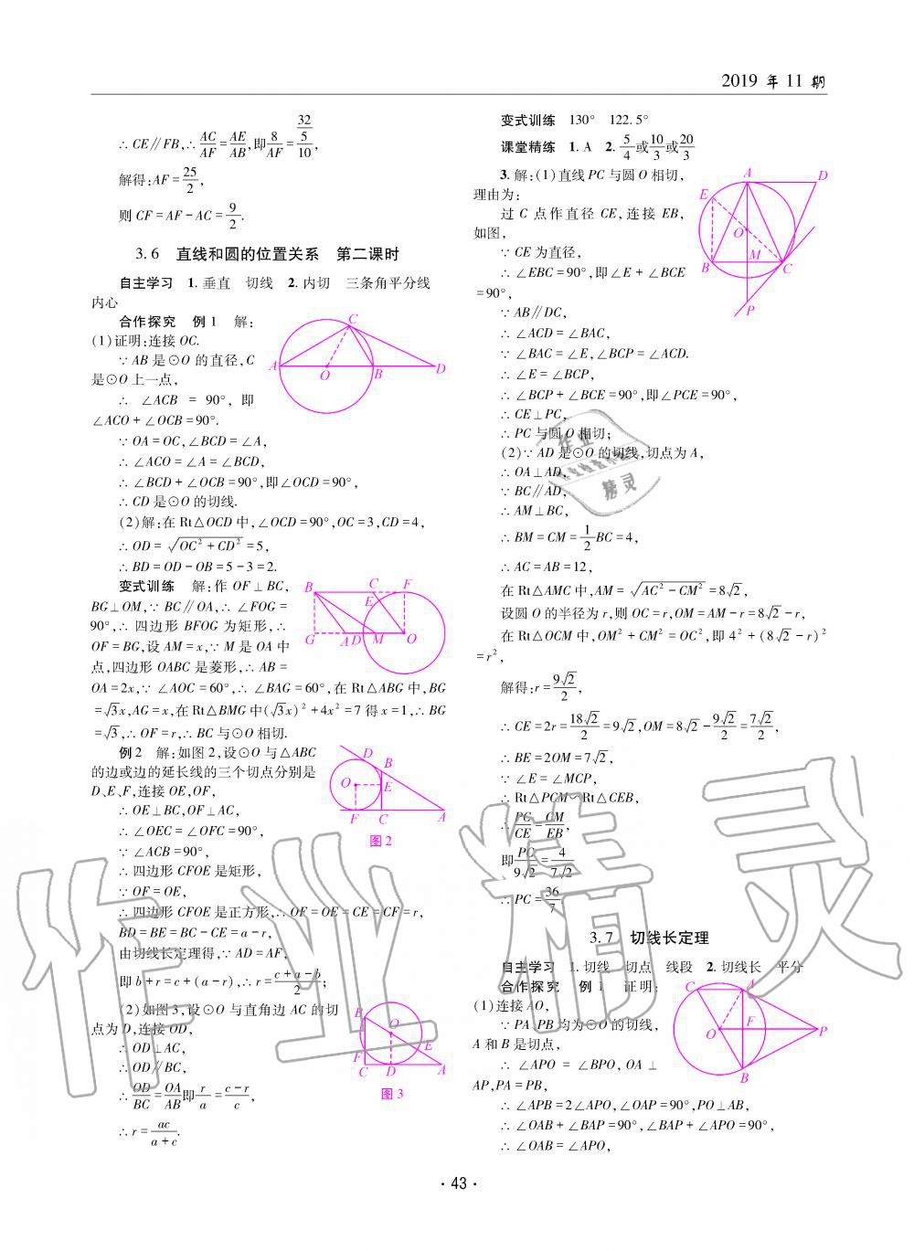 2019年理科爱好者九年级数学全一册北师大版第11期 第42页