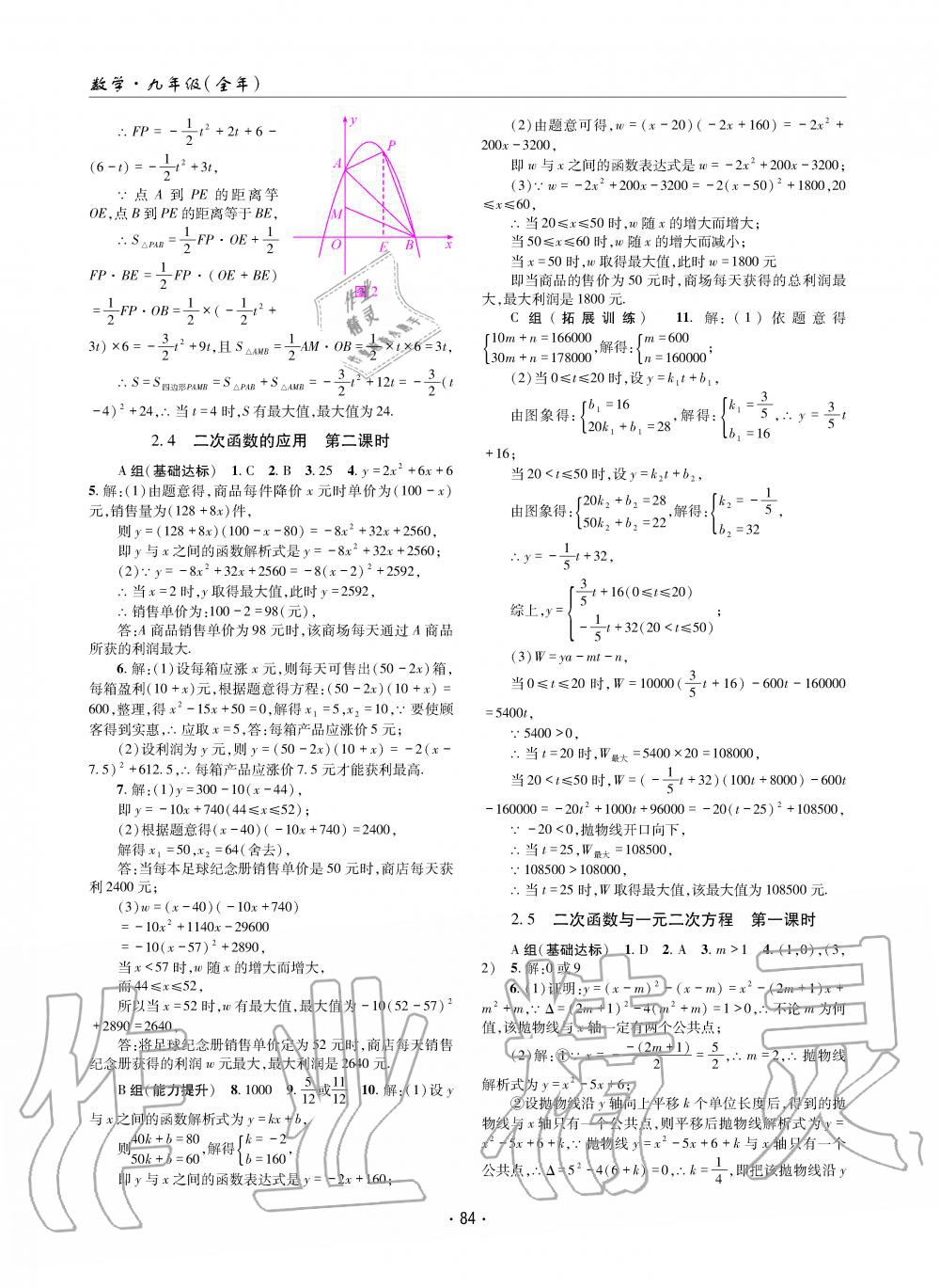 2019年理科爱好者九年级数学全一册北师大版第11期 第83页