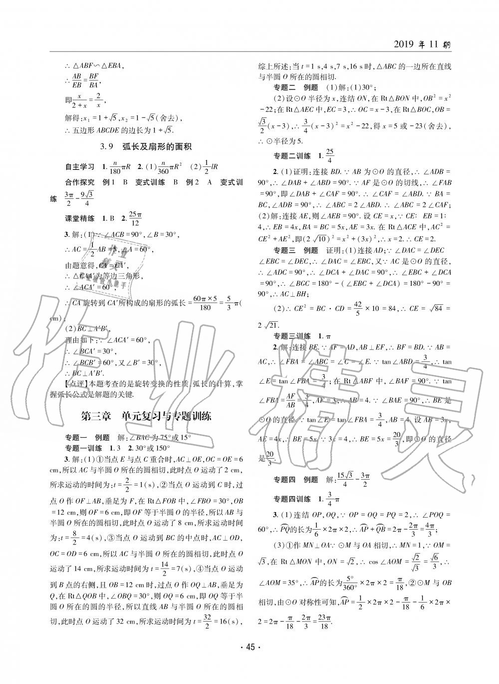 2019年理科爱好者九年级数学全一册北师大版第11期 第44页