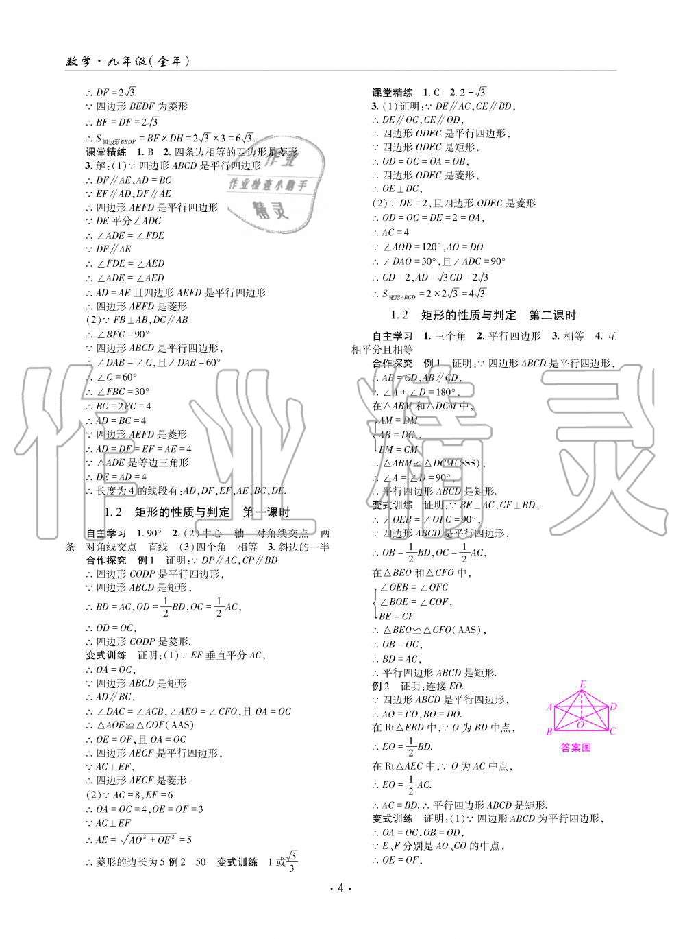 2019年理科爱好者九年级数学全一册北师大版第11期 第3页