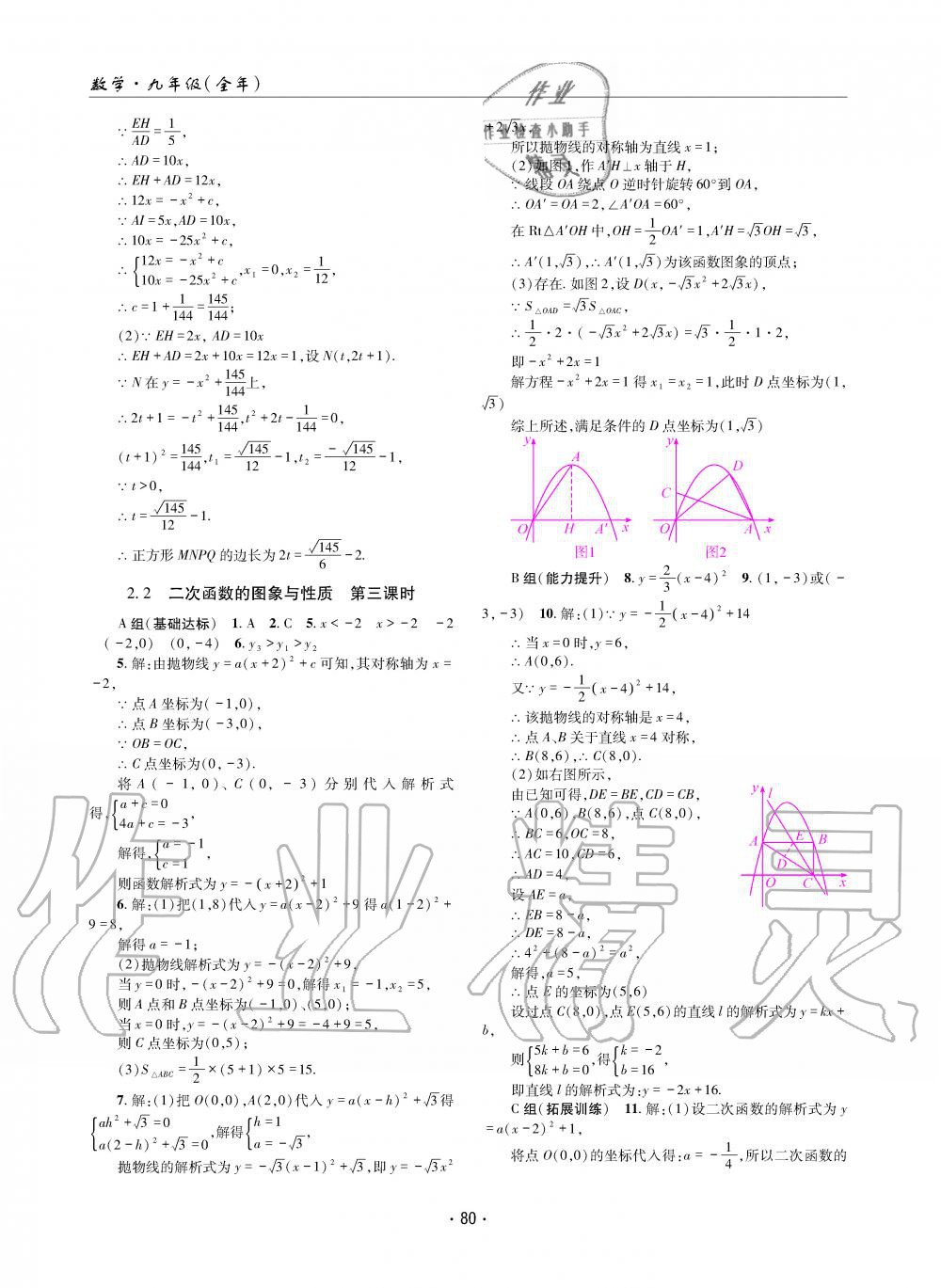 2019年理科爱好者九年级数学全一册北师大版第11期 第79页