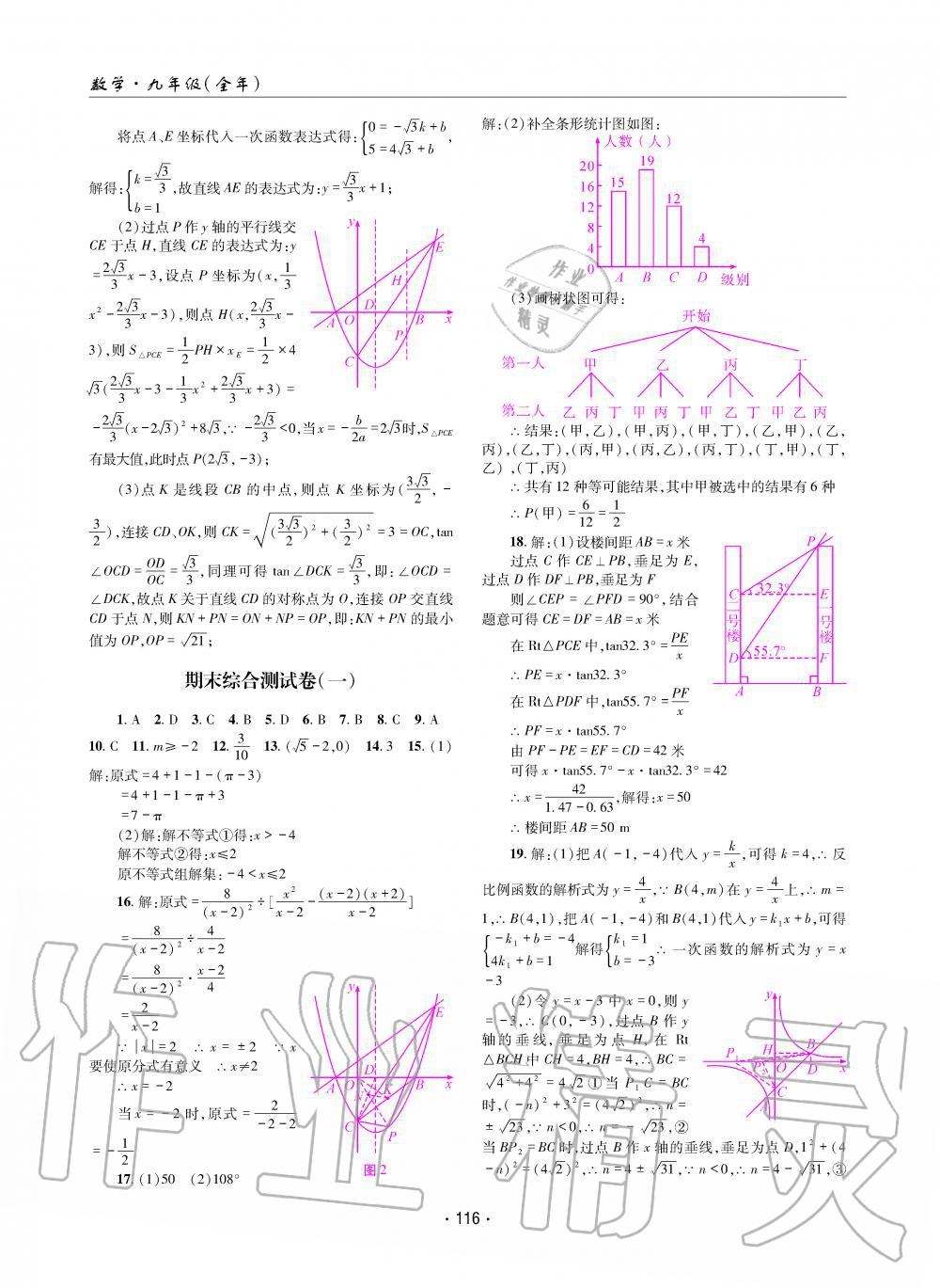 2019年理科爱好者九年级数学全一册北师大版第11期 第115页