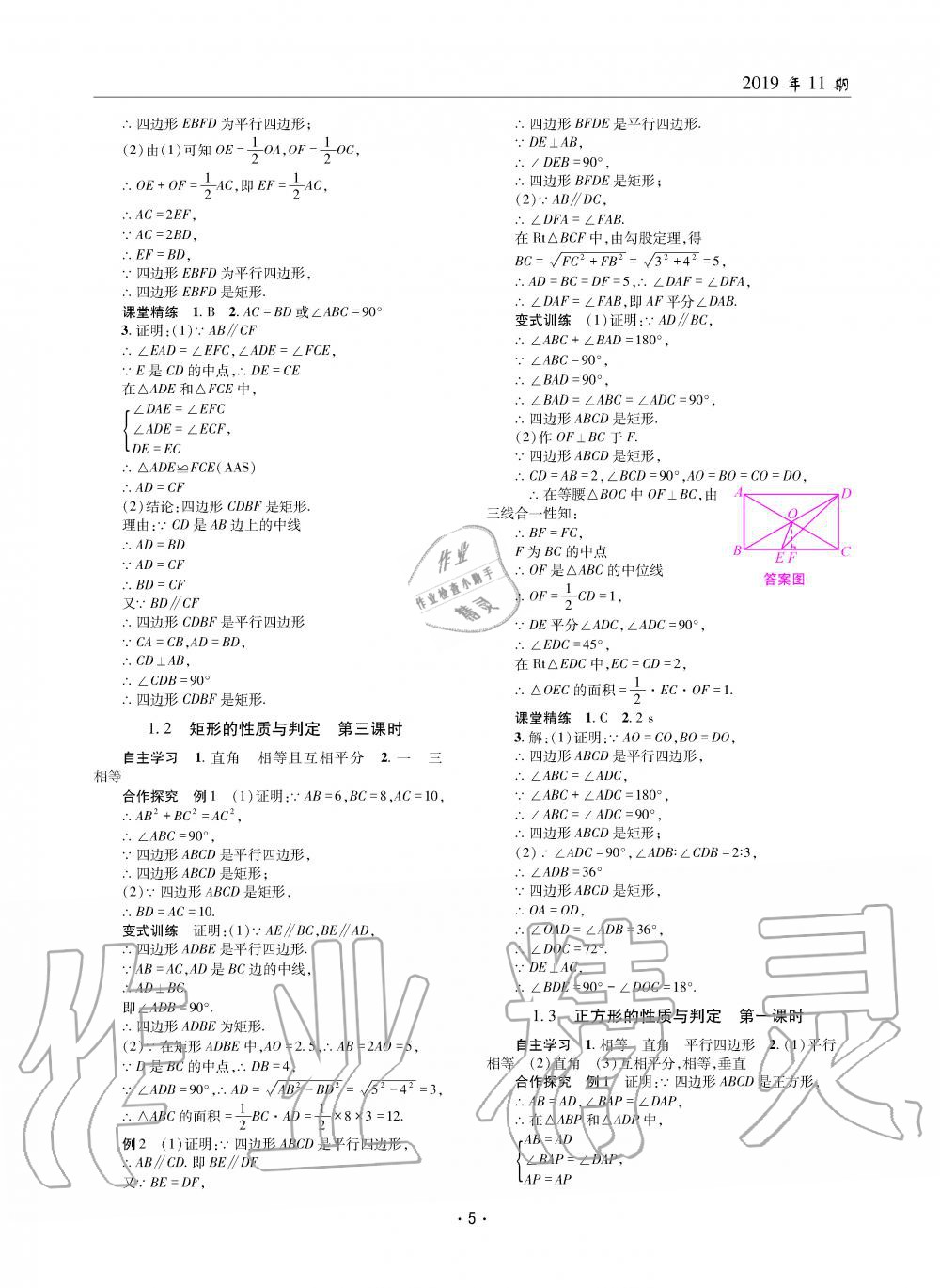 2019年理科爱好者九年级数学全一册北师大版第11期 第4页