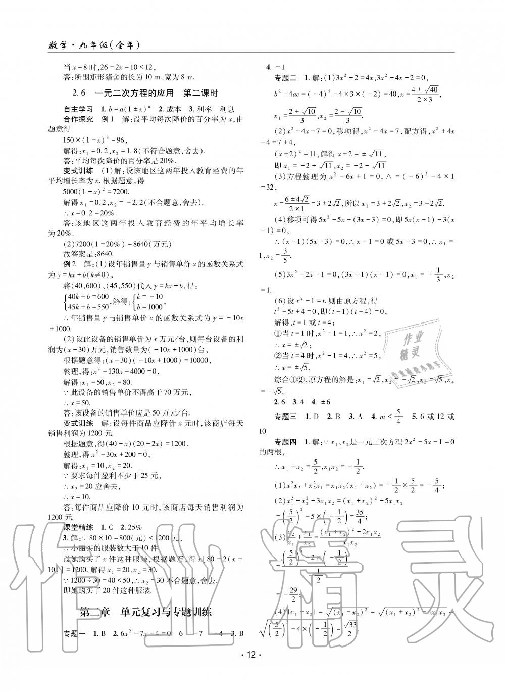 2019年理科爱好者九年级数学全一册北师大版第11期 第11页