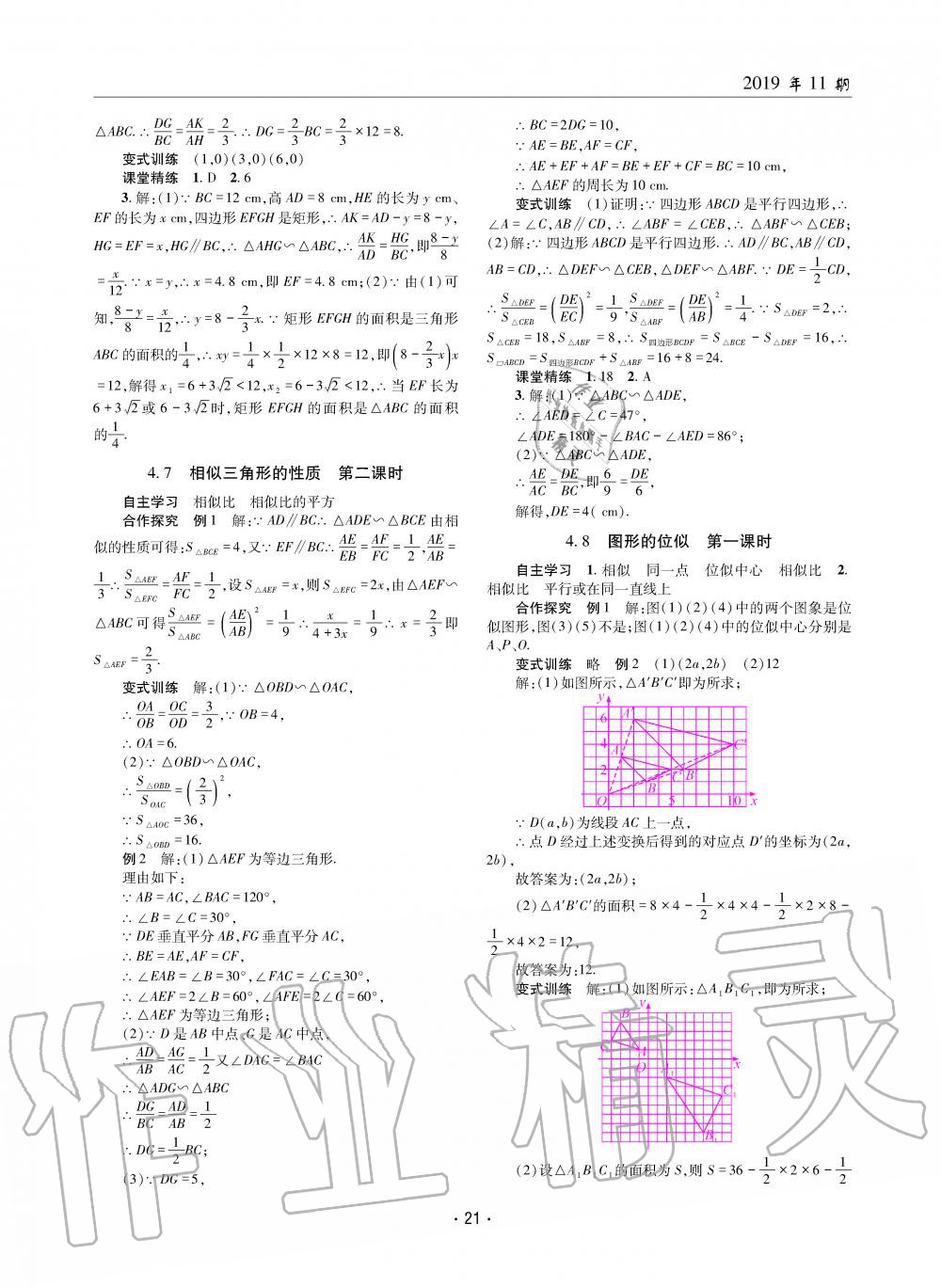 2019年理科爱好者九年级数学全一册北师大版第11期 第20页