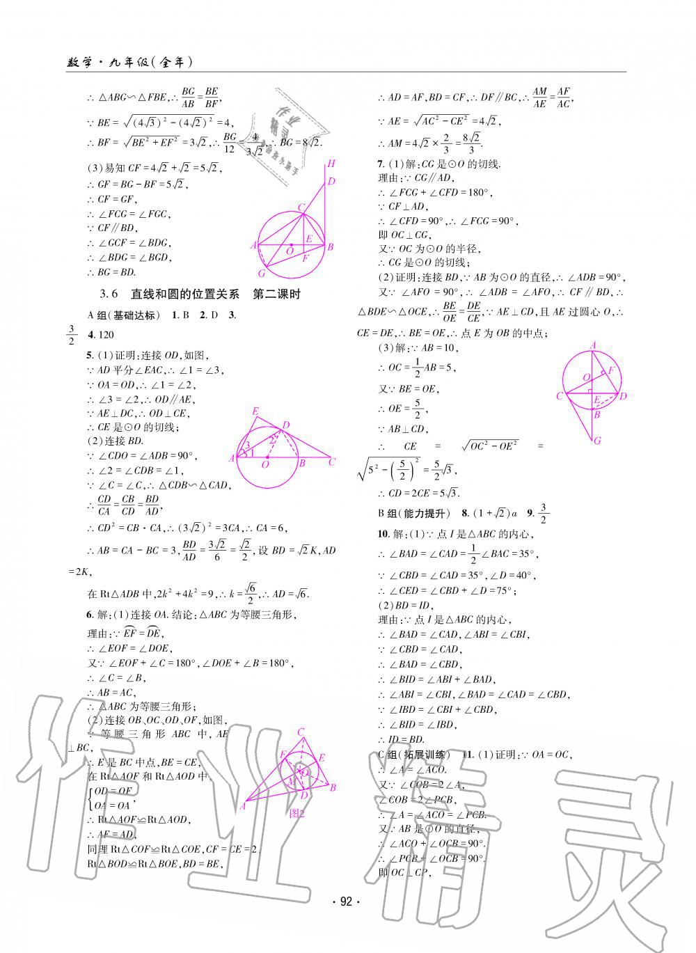 2019年理科爱好者九年级数学全一册北师大版第11期 第91页