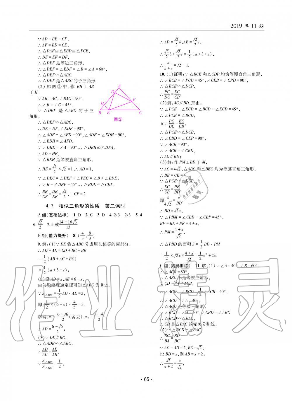 2019年理科爱好者九年级数学全一册北师大版第11期 第64页