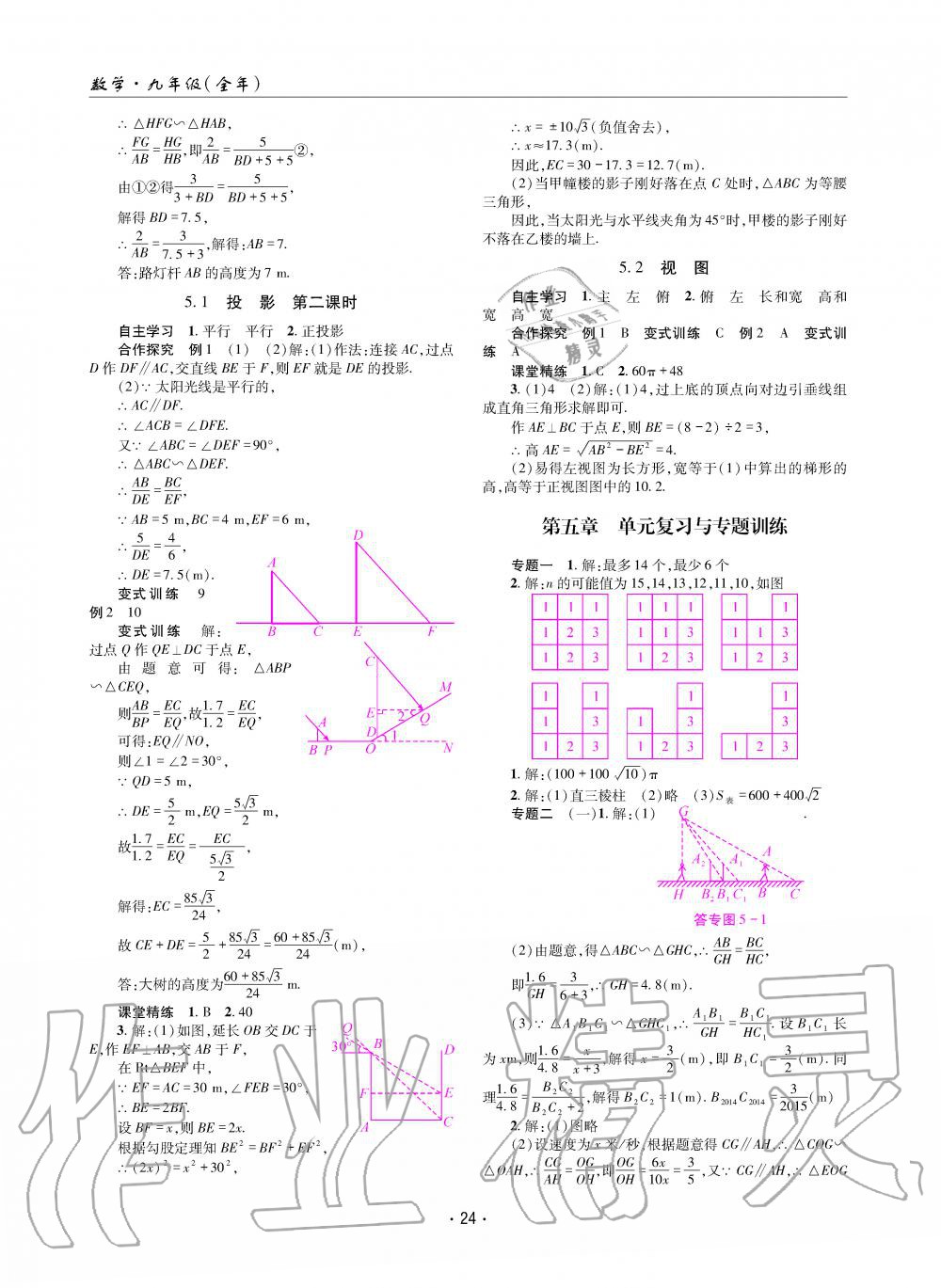 2019年理科愛好者九年級數(shù)學(xué)全一冊北師大版第11期 第23頁