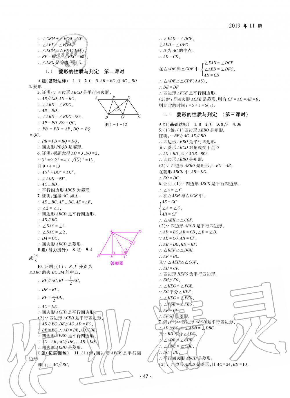 2019年理科爱好者九年级数学全一册北师大版第11期 第46页