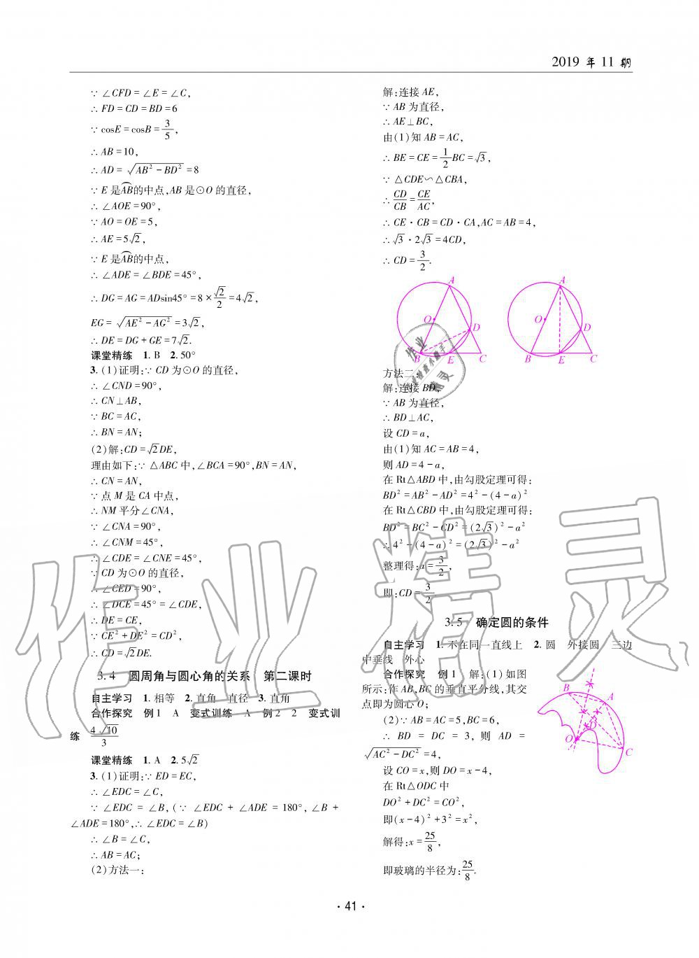 2019年理科愛好者九年級數(shù)學(xué)全一冊北師大版第11期 第40頁