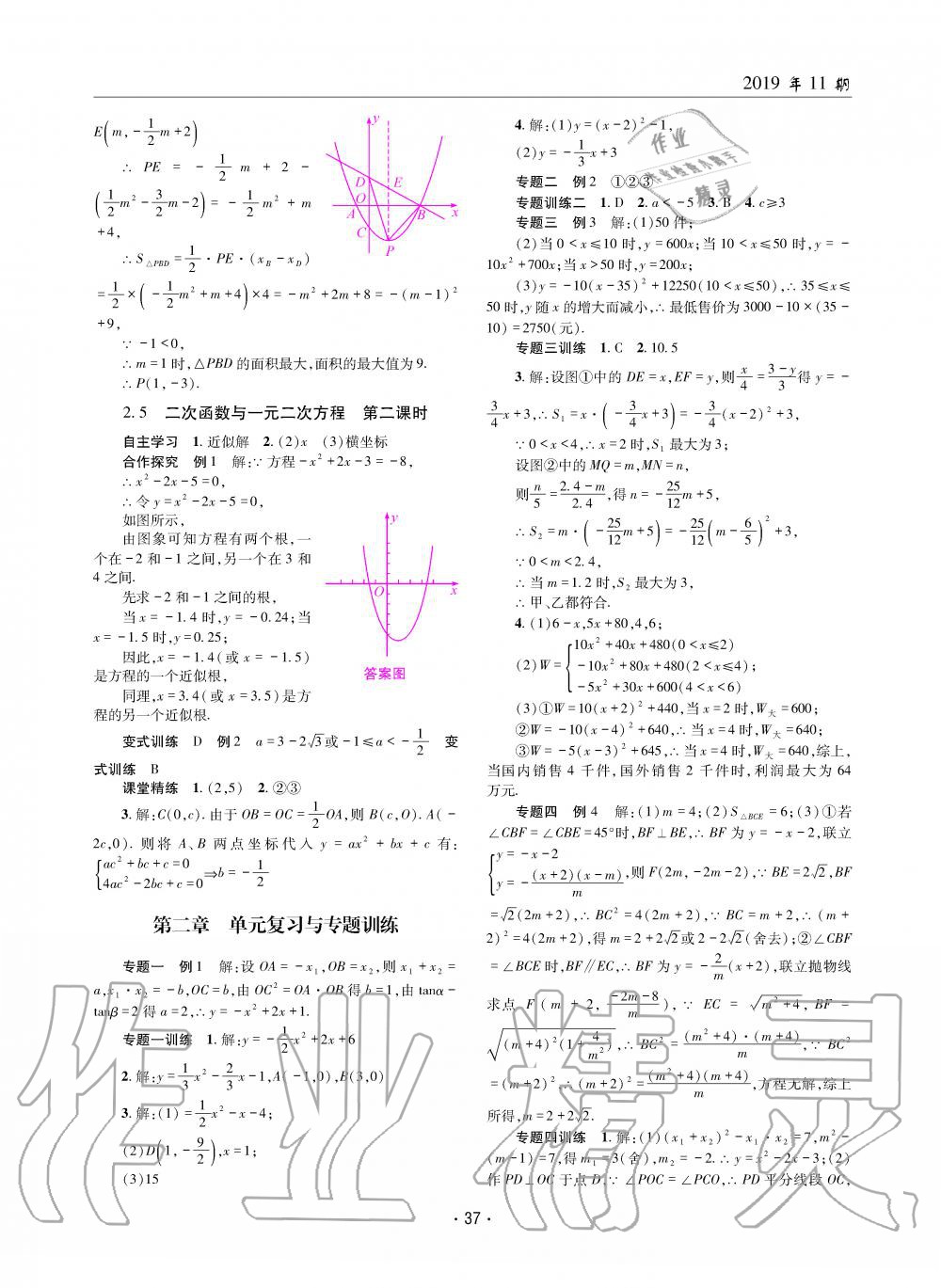 2019年理科爱好者九年级数学全一册北师大版第11期 第36页