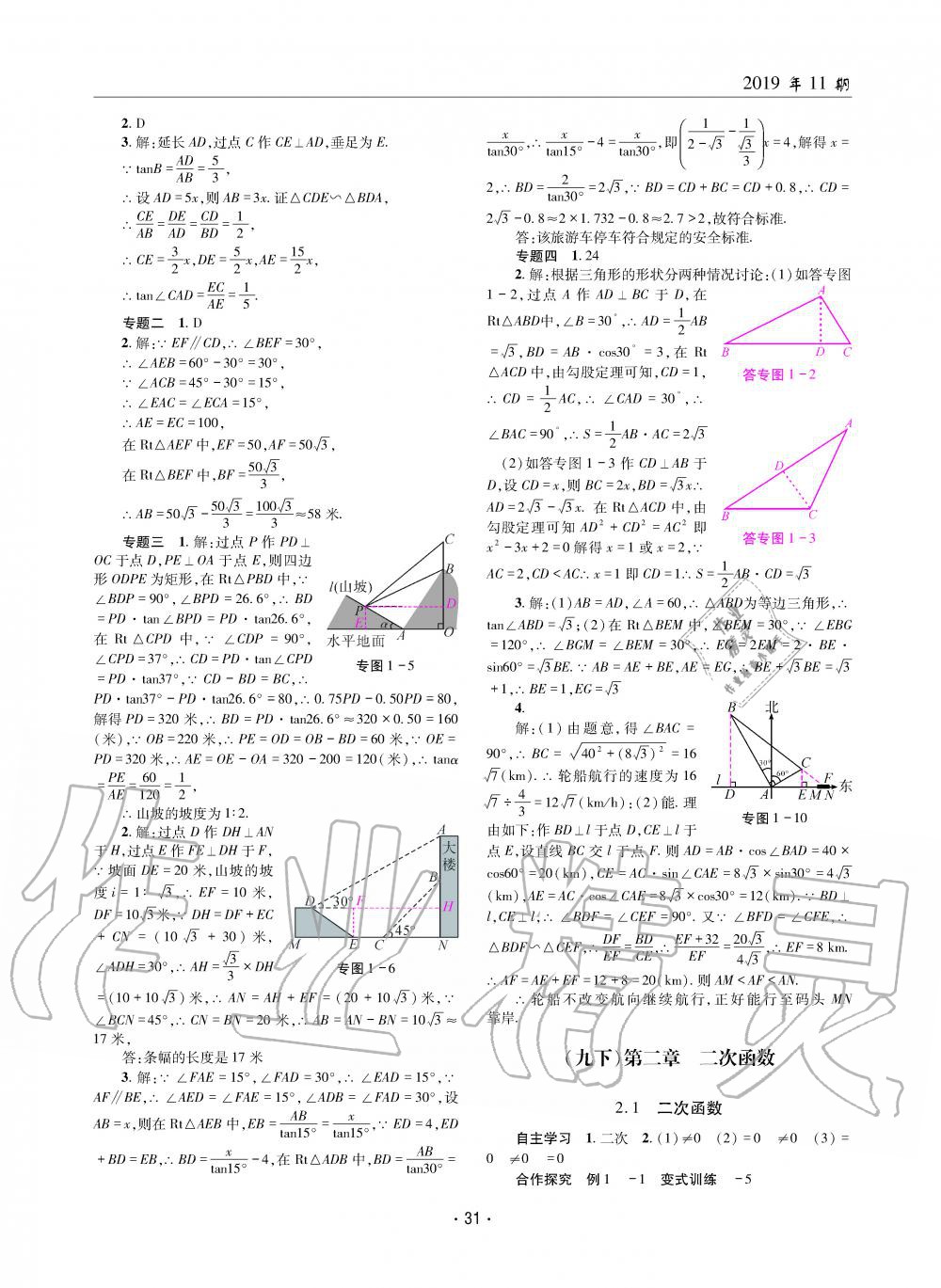 2019年理科爱好者九年级数学全一册北师大版第11期 第30页