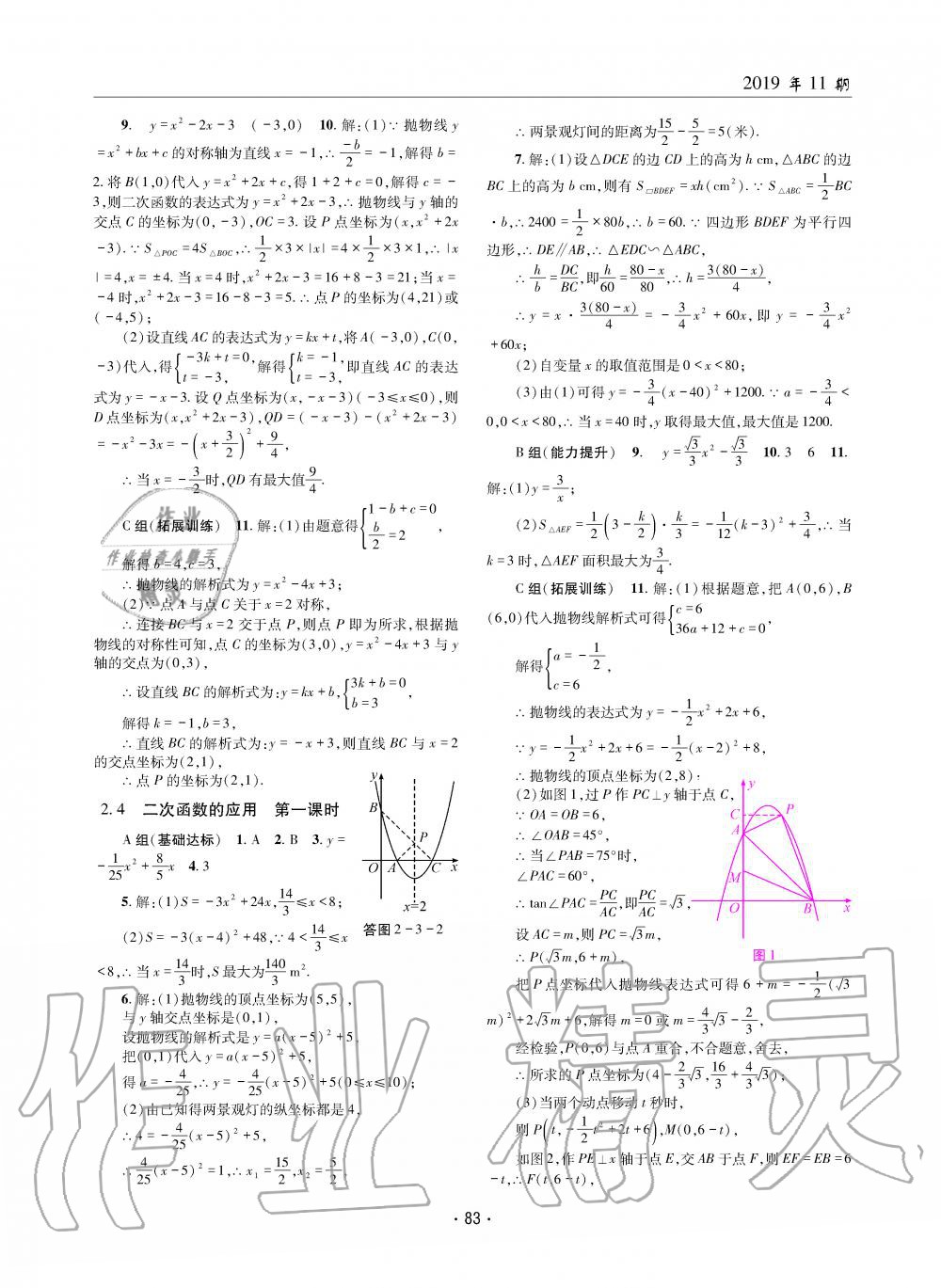 2019年理科爱好者九年级数学全一册北师大版第11期 第82页