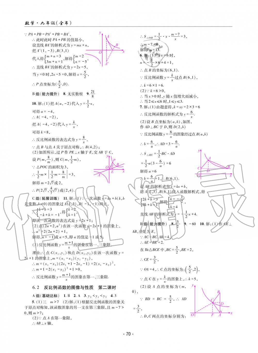 2019年理科爱好者九年级数学全一册北师大版第11期 第69页