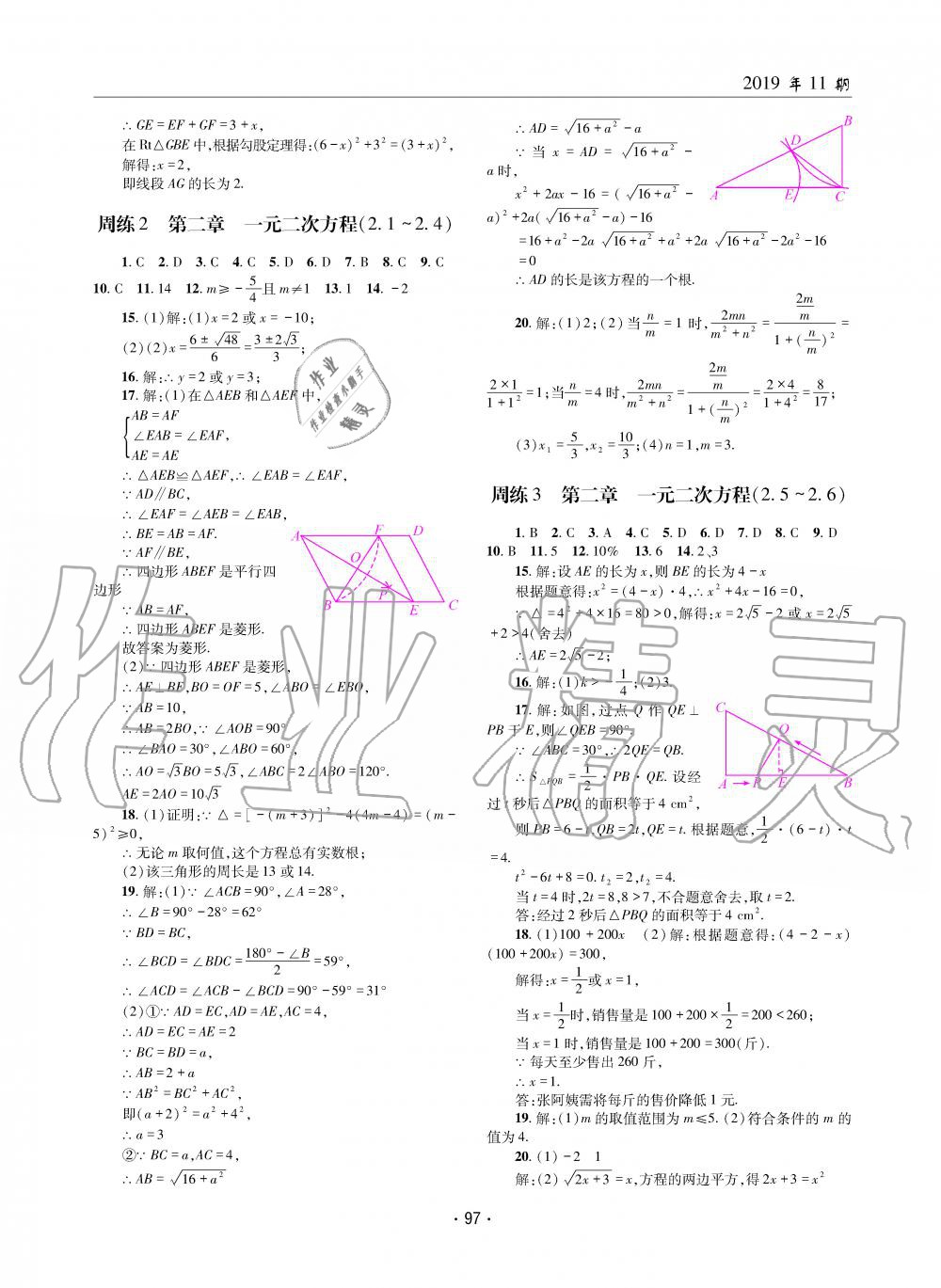 2019年理科爱好者九年级数学全一册北师大版第11期 第96页